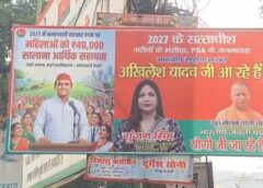 Amethi UP : सपा के 40 हजार रुपये के वादे पर विवाद, भाजपा की आपत्ति के बाद पुलिस ने हटवाए पोस्टर