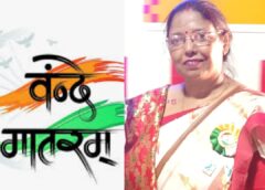 Varanasi UP….केंद्र सरकार द्वारा *वंदे मातरम* राष्ट्रीय गीत को अनिवार्य करने का स्वागत और अभिनंदन -डॉ गीता रानी।