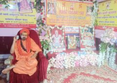 Varanasi UP…कामरूप मठ में गुरु निर्वाण दिवस पर धर्मसभा सम्पन्न।