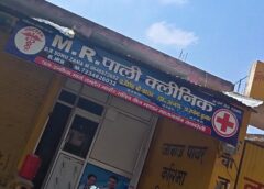 Raybareli news: मानकों के उल्लंघन पर एमआर पाली क्लिनिक को स्वास्थ्य विभाग की नोटिस