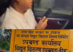 Raybareli News: अघोषित बिजली कटौती पर भड़के सलोन विधायक, SDO को फोन पर लगाई फटकार