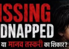 Varanasi UP…18 Children Go Missing Every Day in Uttar Pradesh, Concern Grows