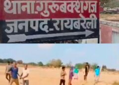 Raybareli News: रायबरेली में ‘खाकी’ और प्रशासन को खुली चुनौती: दबंग ने लेखपाल को दौड़ा-दौड़ाकर पीटा, जान से मारने की धमकी से मचा हड़कंप
