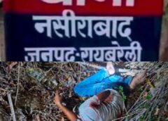 Raybareli News: ससुराल में दामाद की पीट-पीटकर हत्या, डंडों से हमला करने का आरोप; पुलिस जांच में जुटी