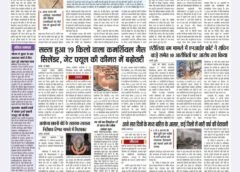 ई पेपर पढ़ें प्रातः कालीन संस्करण हिन्दी दैनिक धारा लक्ष्य समाचार पत्र 02 अगस्त दिन रविवार 2026
