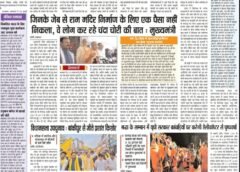 ई पेपर पढ़ें प्रातः कालीन संस्करण हिन्दी दैनिक धारा लक्ष्य समाचार पत्र दिनांक 04 अगस्त 2016