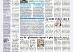 ई पेपर पढ़ें प्रातः कालीन संस्करण हिन्दी दैनिक धारा लक्ष्य समाचार पत्र दिनांक 06 अगस्त दिन बृहस्पतिवार 2026