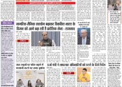 ई पेपर पढ़ें प्रातः कालीन संस्करण हिन्दी दैनिक धारा लक्ष्य समाचार पत्र दिनांक 07 अगस्त 2026 दिन शुक्रवार