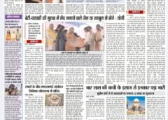 ई पेपर पढ़ें प्रातः कालीन संस्करण हिन्दी दैनिक धारा लक्ष्य समाचार दिनांक 08 अगस्त 2026 दिन शनिवार